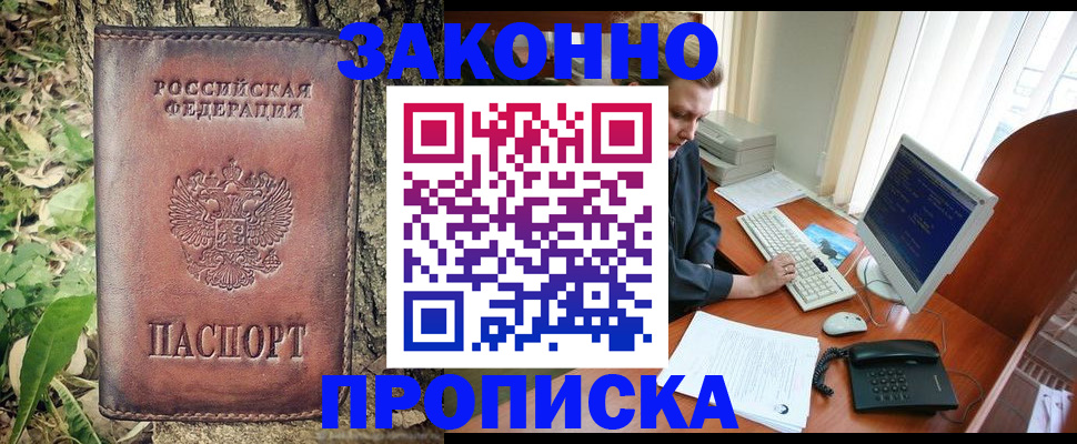 временная регистрация надежно в Тулуне